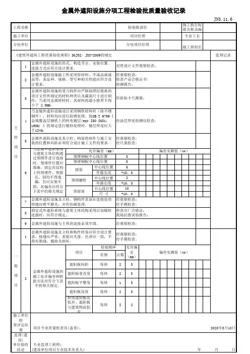 江苏省建设工程质监0190910六版表格文件JN3.11.6