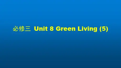 高一英语(师大版)-必修三 Unit 8 Green Living (5)