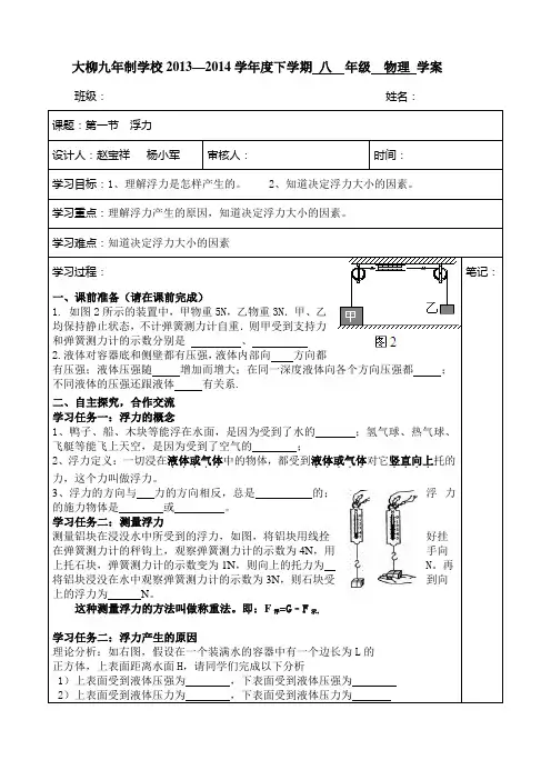 新人教版初中物理第十章《浮力》全章导学案