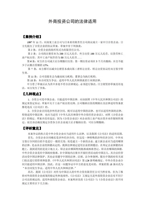 外商投资公司的法律适用