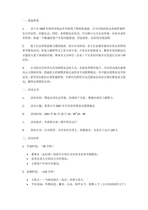 年客户联谊会策划方案