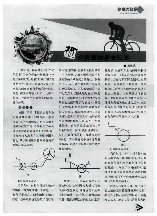 趣味风能健身自行车