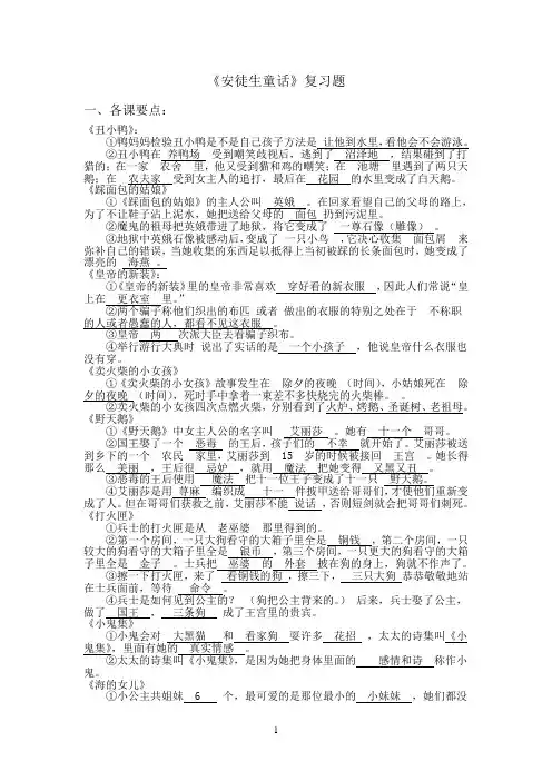 安徒生童话 乔正南