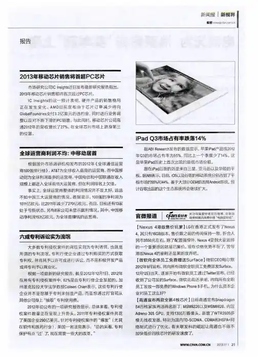 全球运营商利润不均:中移动居首(PDF X页)