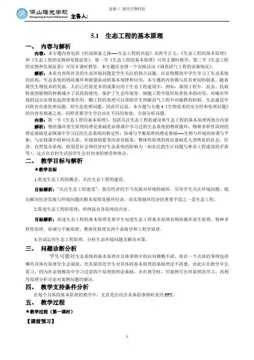 5.1生态工程的基本原理