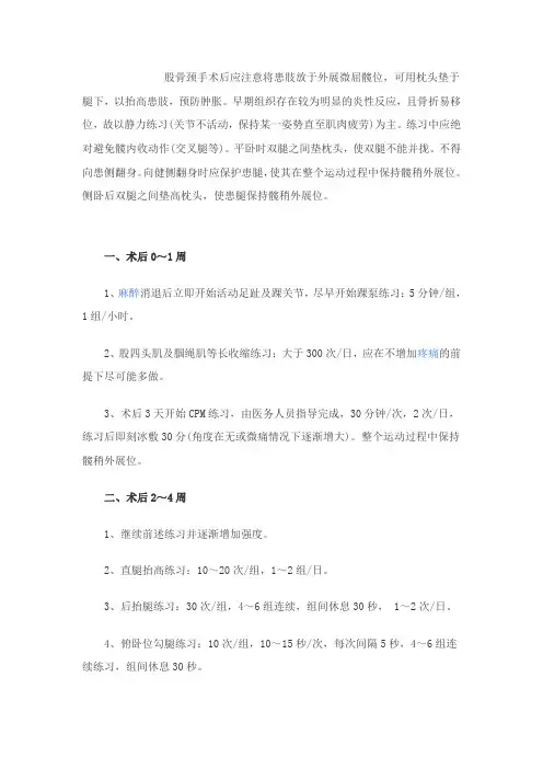 股骨颈骨折内固定术后的康复训练