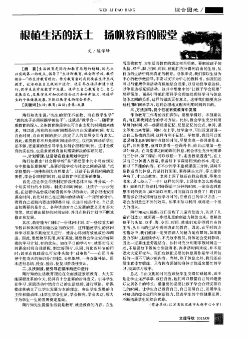 根植生活的沃土 扬帆教育的殿堂