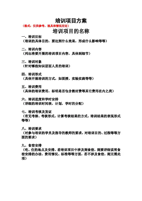 培训方案格式简介