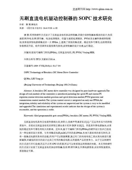 无刷直流电机驱动控制器的SOPC技术研究