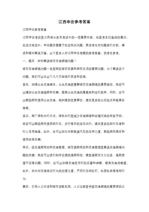 江西申论参考答案
