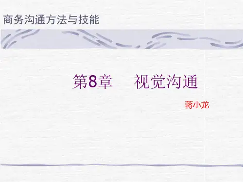 8视觉沟通