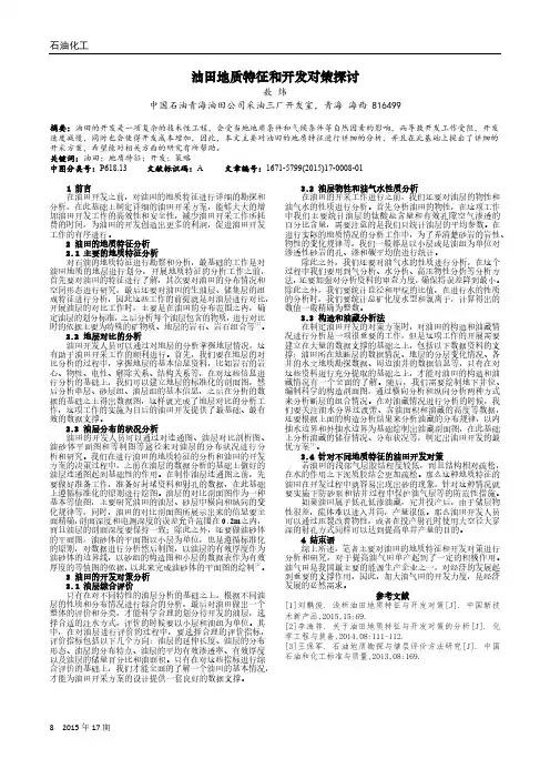 油田地质特征和开发对策探讨