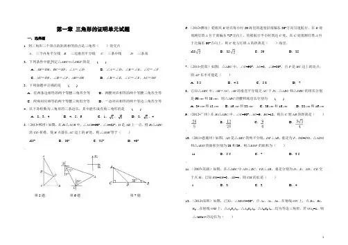 第一章 三角形的证明单元测试卷