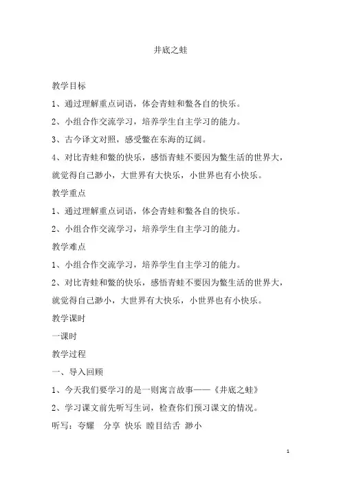 井底之蛙优秀教案