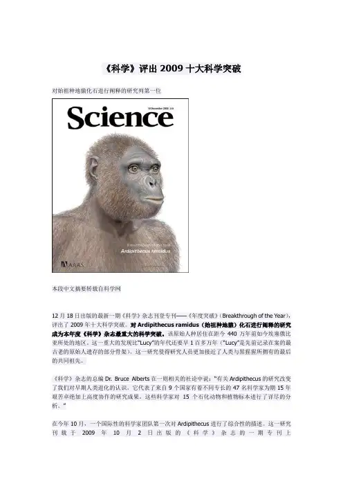 最新《科学》评出十大科学突破