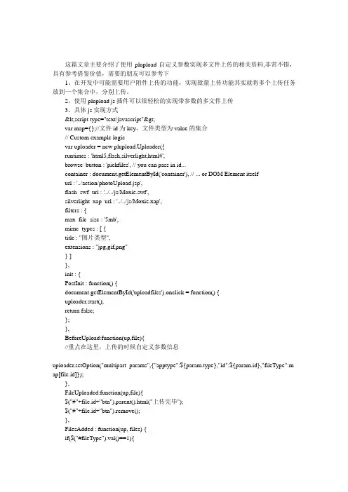 使用plupload自定义参数实现多文件上传