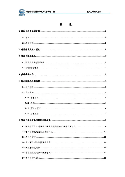 预应力梁施工方案