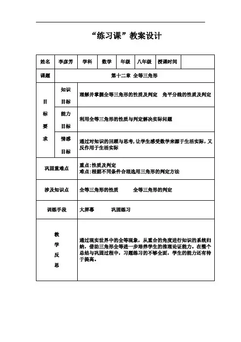 练习课教学设计