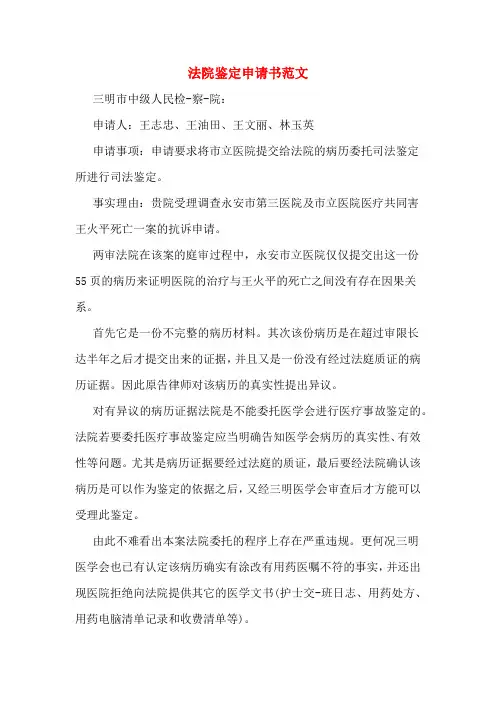 法院鉴定申请书范文