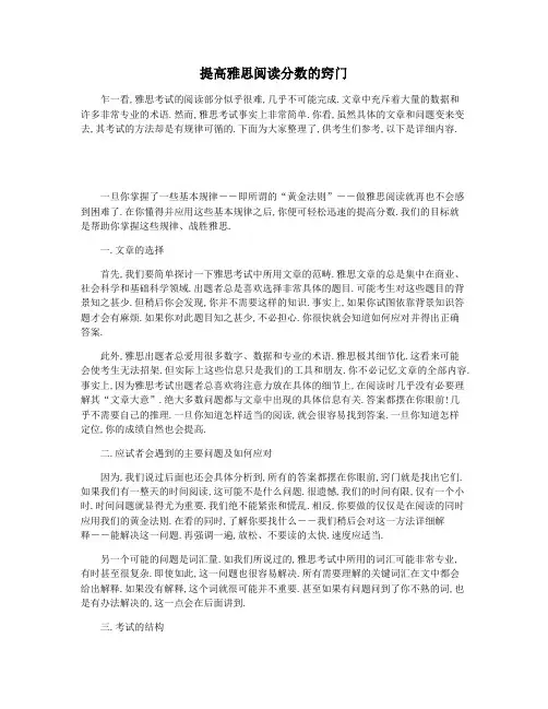提高雅思阅读分数的窍门