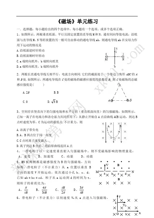高中物理磁场练习题及答案