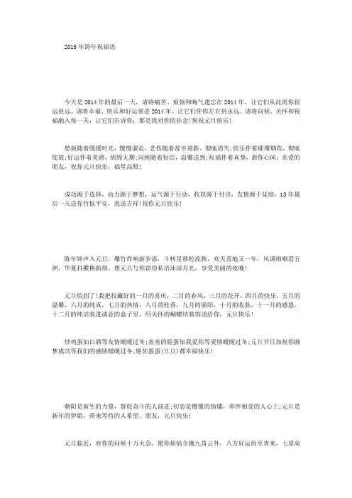 2015年跨年祝福语