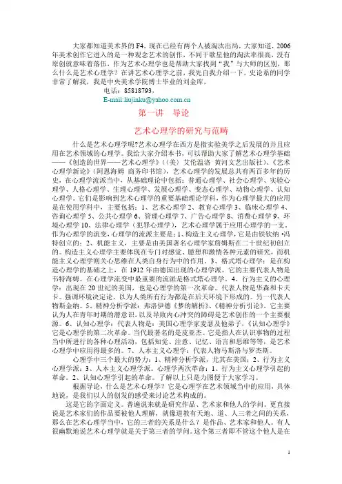 艺术心理学