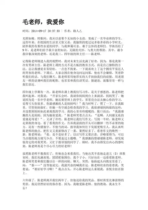 毛老师,我爱你