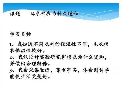 14穿棉衣为什么暖和soft PowerPoint 演示文稿