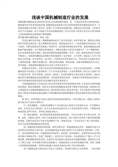 浅谈中国机械制造行业的发展