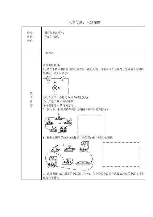 电学专题：电路作图