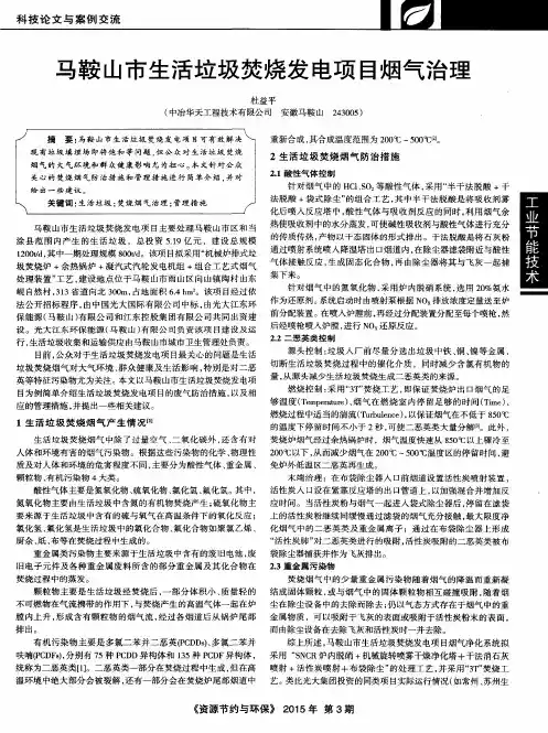 马鞍山市生活垃圾焚烧发电项目烟气治理