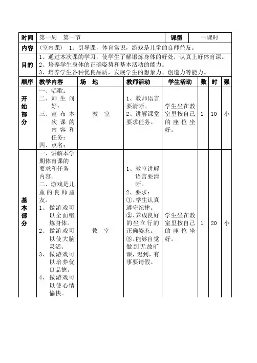 三年级下册体育全册教案(各版本通用万能教案)