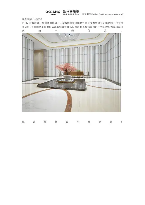 成都装修公司排名