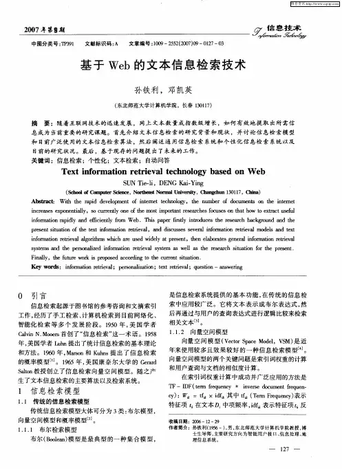 基于Web的文本信息检索技术