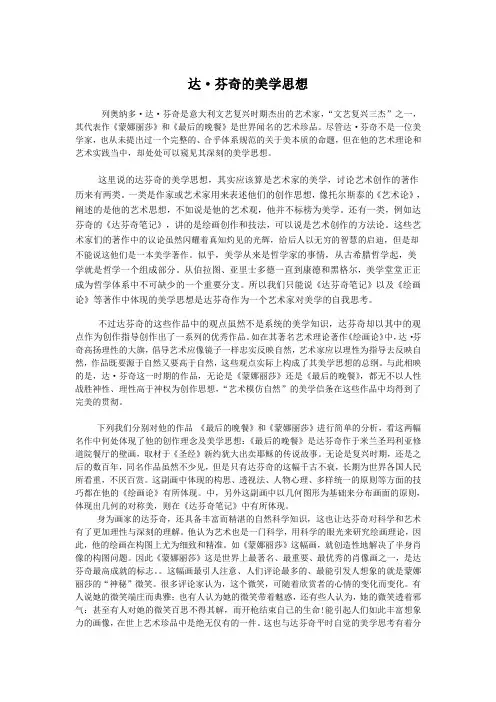 达·芬奇的美学思想