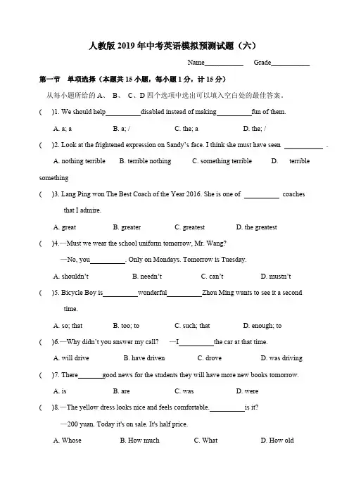 D_人教版2019年中考英语模拟预测试题(六)(精选试题 带答案)