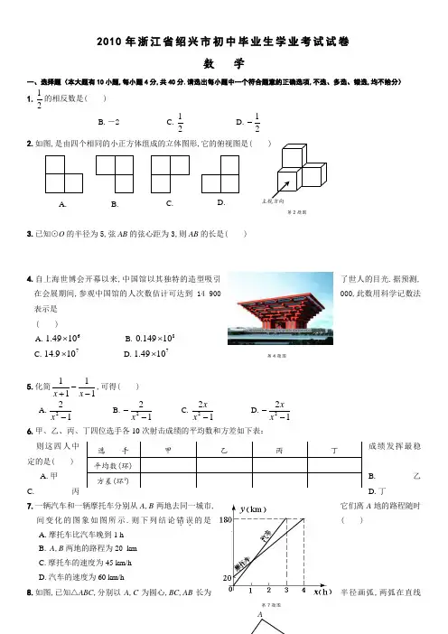 浙江省绍兴市中考数学试卷及答案