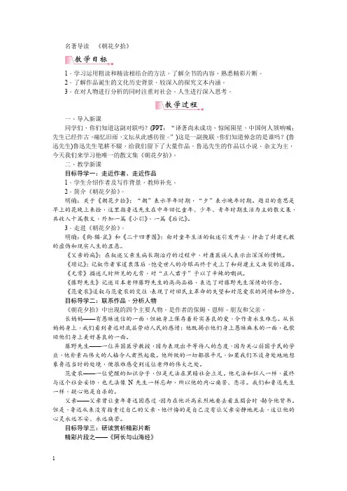部编版七年级语文上册教案第三单元名著导读《朝花夕拾》消除与经典的隔膜