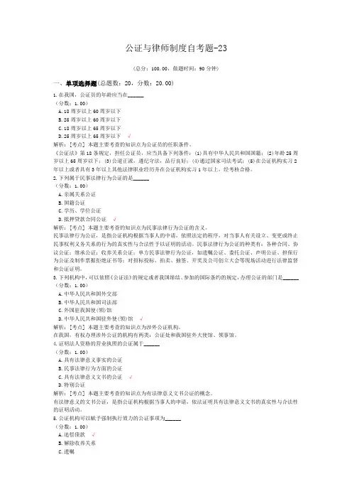 公证与律师制度自考题-23