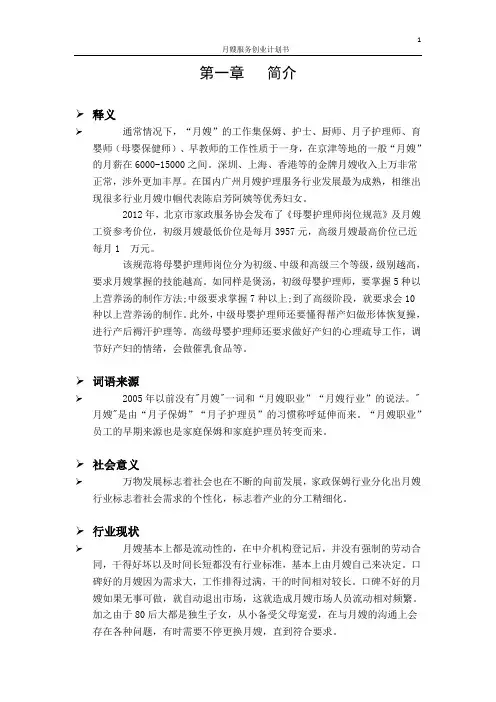 月嫂服务创业项目策划建议