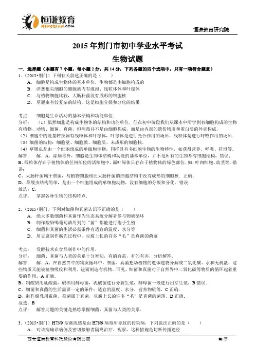 湖北荆门生物--2015初中毕业学业考试试卷(解析版