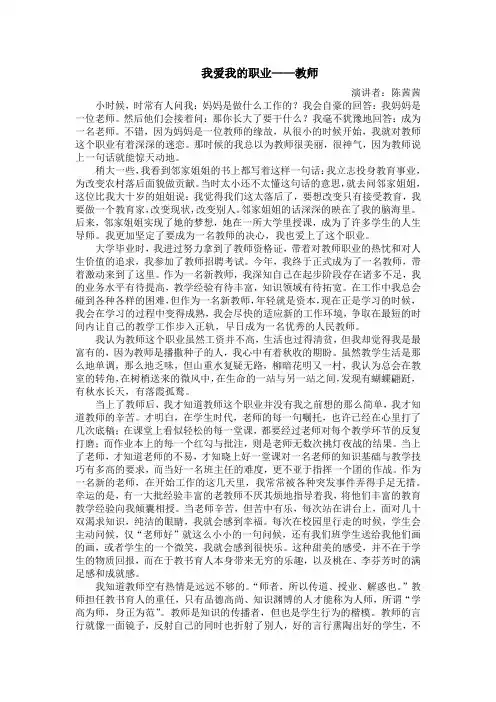我爱我的职业-教师