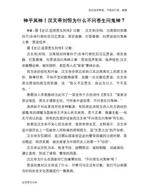 历史趣谈神乎其神!汉文帝刘恒为什么不问苍生问鬼神？