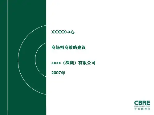 综合百货主力店招商策略建议51p.pptx