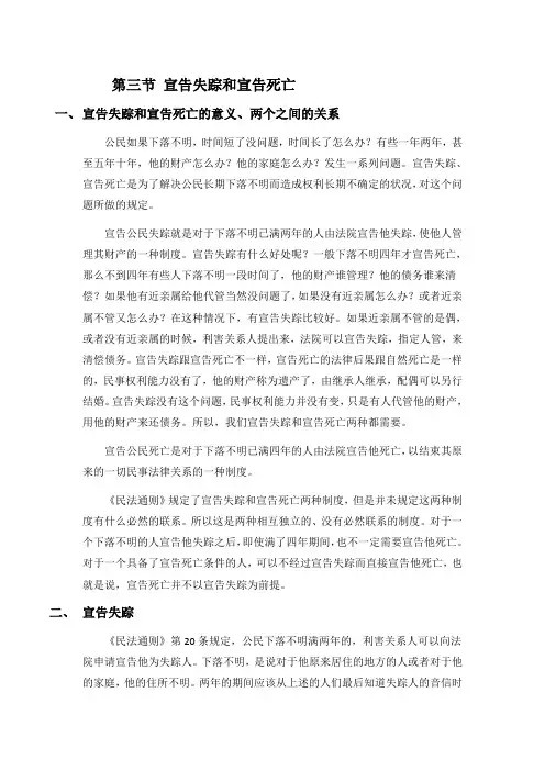 民法通俗读本 第十四讲 宣告失踪和宣告死亡