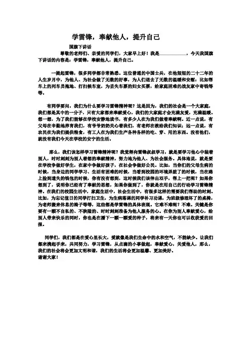 学雷锋国旗下讲话稿 2
