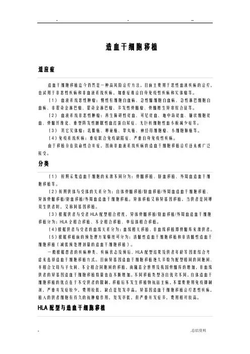 造血干细胞移植基础知识 2