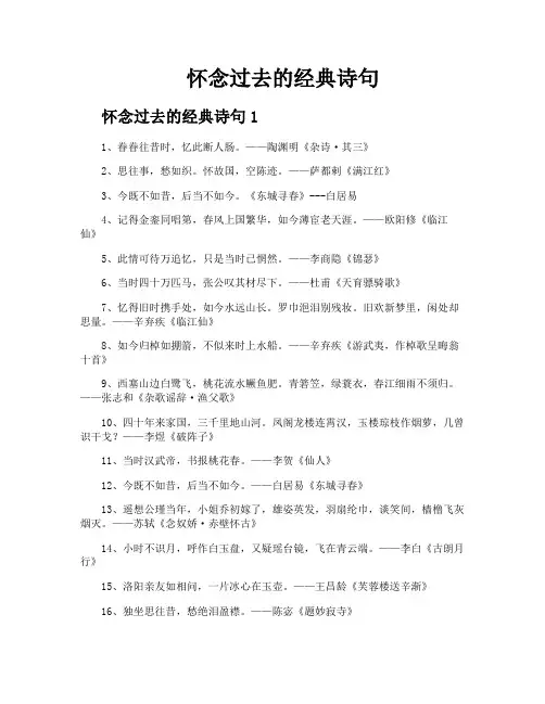 怀念过去的经典诗句