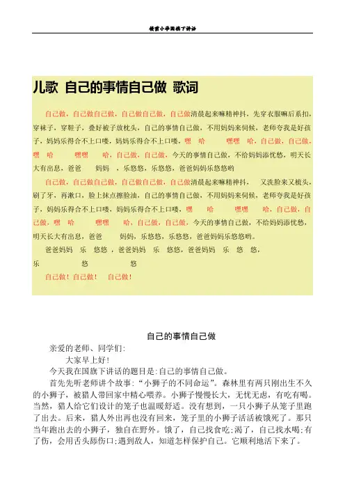 2016年上学期国旗下讲话安排及讲话稿